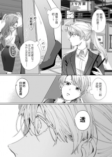 [Nakaharu Ryou] 26 Sai shojo, Chara Otoko Joushi ni Dakaremashita 4th [Chinese] [莉赛特汉化组] - page 29