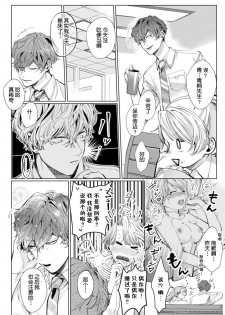 [Nakaharu Ryou] 26 Sai shojo, Chara Otoko Joushi ni Dakaremashita 4th [Chinese] [莉赛特汉化组] - page 5