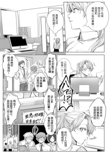 [Nakaharu Ryou] 26 Sai shojo, Chara Otoko Joushi ni Dakaremashita 4th [Chinese] [莉赛特汉化组] - page 14