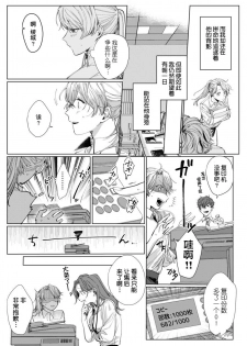 [Nakaharu Ryou] 26 Sai shojo, Chara Otoko Joushi ni Dakaremashita 4th [Chinese] [莉赛特汉化组] - page 24