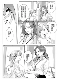 [Nakaharu Ryou] 26 Sai shojo, Chara Otoko Joushi ni Dakaremashita 4th [Chinese] [莉赛特汉化组] - page 9