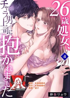 [Nakaharu Ryou] 26 Sai shojo, Chara Otoko Joushi ni Dakaremashita 4th [Chinese] [莉赛特汉化组]