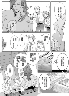 [Nakaharu Ryou] 26 Sai shojo, Chara Otoko Joushi ni Dakaremashita 4th [Chinese] [莉赛特汉化组] - page 18