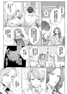 [Nakaharu Ryou] 26 Sai shojo, Chara Otoko Joushi ni Dakaremashita 4th [Chinese] [莉赛特汉化组] - page 25