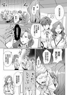 [Nakaharu Ryou] 26 Sai shojo, Chara Otoko Joushi ni Dakaremashita 4th [Chinese] [莉赛特汉化组] - page 17