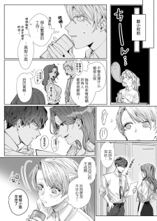 [Nakaharu Ryou] 26 Sai shojo, Chara Otoko Joushi ni Dakaremashita 4th [Chinese] [莉赛特汉化组] - page 22