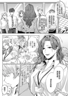 [Nakaharu Ryou] 26 Sai shojo, Chara Otoko Joushi ni Dakaremashita 4th [Chinese] [莉赛特汉化组] - page 8