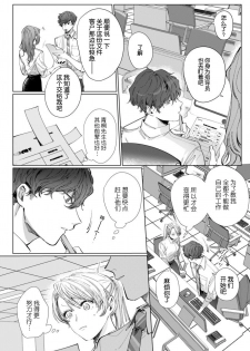 [Nakaharu Ryou] 26 Sai shojo, Chara Otoko Joushi ni Dakaremashita 4th [Chinese] [莉赛特汉化组] - page 21