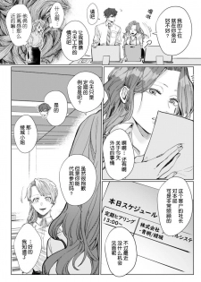 [Nakaharu Ryou] 26 Sai shojo, Chara Otoko Joushi ni Dakaremashita 4th [Chinese] [莉赛特汉化组] - page 11