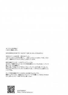 [Touyoko Surfrider (Fummy)] Bokutachi wa, Koi o Shitenai Hazu datta - page 24