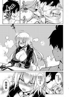 [STUDIO TIAMAT (TANABE)] Itezora no Summer Lady (Fate/Grand Order) [Chinese] [漢化組漢化組×我尻故我在] [Digital] - page 22