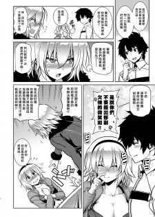 [STUDIO TIAMAT (TANABE)] Itezora no Summer Lady (Fate/Grand Order) [Chinese] [漢化組漢化組×我尻故我在] [Digital] - page 5