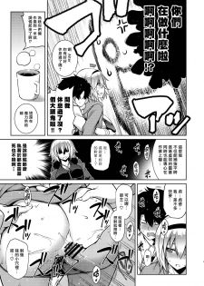 [STUDIO TIAMAT (TANABE)] Itezora no Summer Lady (Fate/Grand Order) [Chinese] [漢化組漢化組×我尻故我在] [Digital] - page 8