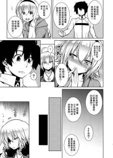 [STUDIO TIAMAT (TANABE)] Itezora no Summer Lady (Fate/Grand Order) [Chinese] [漢化組漢化組×我尻故我在] [Digital] - page 6