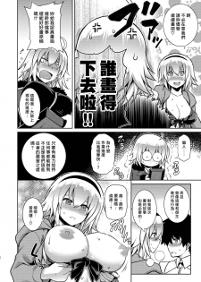 [STUDIO TIAMAT (TANABE)] Itezora no Summer Lady (Fate/Grand Order) [Chinese] [漢化組漢化組×我尻故我在] [Digital] - page 11