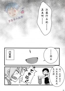 [Nanashi Shounen (7c)] Mizugi tte Kimochi ii ne! | 泳裤真爽! [Chinese] [太太汉化组] [Digital] - page 27