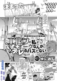 [Yunioshi] Elf no Watashi ga Orc nanka ni Dereru Hazu ga Nai Ch. 1 (COMIC ExE 09) [English] [xinsu] [Digital] - page 2