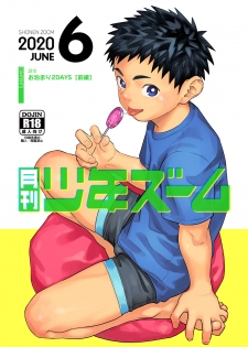 [Shounen Zoom (Juumaru Shigeru)] Gekkan Shounen Zoom 2020-06 [Digital] - page 1