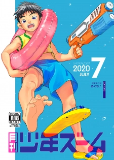 [Shounen Zoom (Juumaru Shigeru)] Gekkan Shounen Zoom 2020-07 [Digital] - page 1