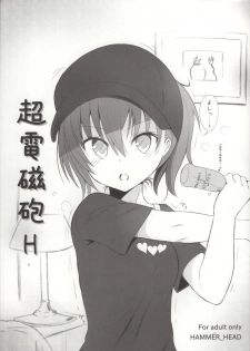 (SC60) [HAMMER_HEAD (Makabe Gorou)] Railgun H (Toaru Kagaku no Railgun) - page 1