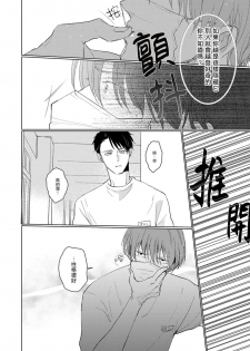 [Sango Mitsuru] Mask Danshi wa Koishitakunai no ni | 口罩男子明明不想谈恋爱 Ch. 1-2 [Chinese] [拾荒者汉化组] [Digital] - page 29