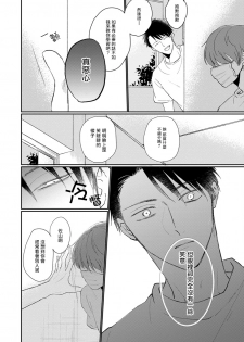 [Sango Mitsuru] Mask Danshi wa Koishitakunai no ni | 口罩男子明明不想谈恋爱 Ch. 1-2 [Chinese] [拾荒者汉化组] [Digital] - page 27