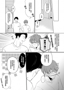 [Sango Mitsuru] Mask Danshi wa Koishitakunai no ni | 口罩男子明明不想谈恋爱 Ch. 1-2 [Chinese] [拾荒者汉化组] [Digital] - page 24