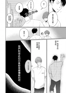 [Sango Mitsuru] Mask Danshi wa Koishitakunai no ni | 口罩男子明明不想谈恋爱 Ch. 1-2 [Chinese] [拾荒者汉化组] [Digital] - page 25