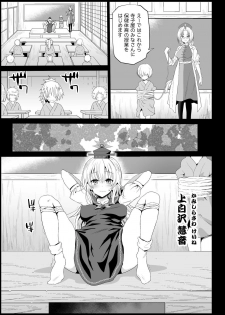 [Eromazun (Ma-kurou)] Keine Sensei wa Sei Kyouzai (Touhou Project) [Digital] - page 5