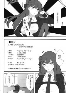 (COMIC1☆15) [Felt-Kobo (Flugel)] Maid na Wa-chan (Girls' Frontline) [Chinese] [v.v.t.m汉化组] - page 22