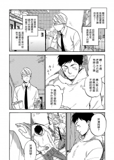 [Koyubi] Fujunai Process | 不纯爱Process Ch. 1-2 [Chinese] [拾荒者汉化组] [Digital] - page 18