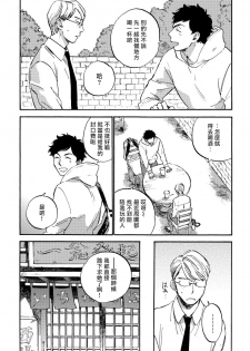 [Koyubi] Fujunai Process | 不纯爱Process Ch. 1-2 [Chinese] [拾荒者汉化组] [Digital] - page 14