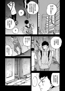 [Koyubi] Fujunai Process | 不纯爱Process Ch. 1-2 [Chinese] [拾荒者汉化组] [Digital] - page 8