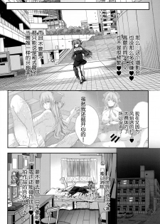 (C96) [Rojiura Manhole (MAKI)] Roujima Mako no Ecchi na Aikata Boshuuchuu! [Chinese] [脸肿汉化组] - page 8