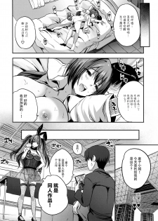 (C96) [Rojiura Manhole (MAKI)] Roujima Mako no Ecchi na Aikata Boshuuchuu! [Chinese] [脸肿汉化组] - page 26