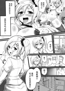 [Sugota] Gyakuten School Caste [Chinese] [脸肿汉化组] - page 16