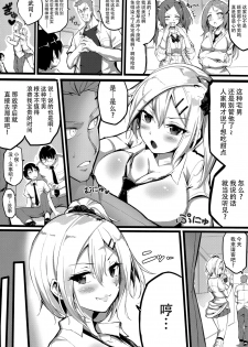 [Sugota] Gyakuten School Caste [Chinese] [脸肿汉化组] - page 4
