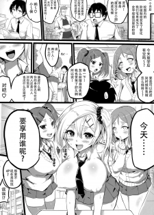 [Sugota] Gyakuten School Caste [Chinese] [脸肿汉化组] - page 25