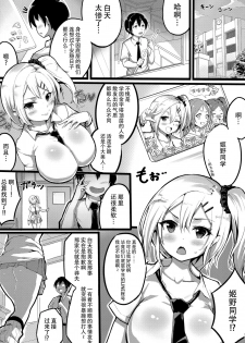 [Sugota] Gyakuten School Caste [Chinese] [脸肿汉化组] - page 5