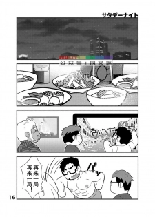 [Yukemuri Froster (Yunosuke)] Cool Shine Bitch!! encore [Chinese] [同文城] [Digital] - page 17