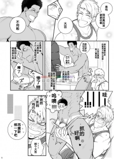 [Meisho Hanten (Haruaki)] Kamisama to Kawataredoki [Chinese] [同文城] [Digital] - page 9