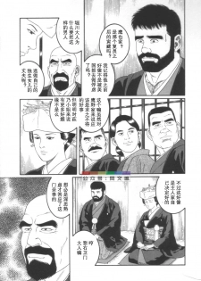 [Tagame Gengoroh] Gedou no Ie Joukan [Chinese][同文城] - page 8