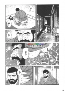 [Tagame Gengoroh] Gedou no Ie Joukan [Chinese][同文城] - page 35