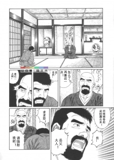 [Tagame Gengoroh] Gedou no Ie Joukan [Chinese][同文城] - page 37