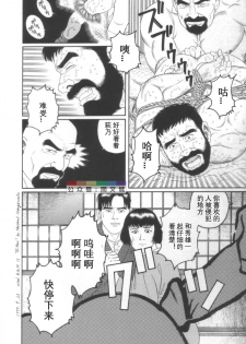 [Tagame Gengoroh] Gedou no Ie Joukan [Chinese][同文城] - page 25