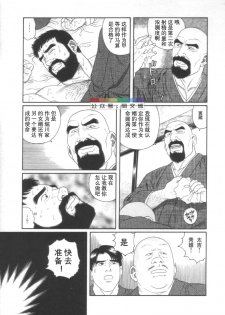 [Tagame Gengoroh] Gedou no Ie Joukan [Chinese][同文城] - page 22