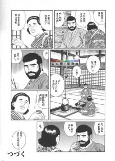 [Tagame Gengoroh] Gedou no Ie Joukan [Chinese][同文城] - page 34