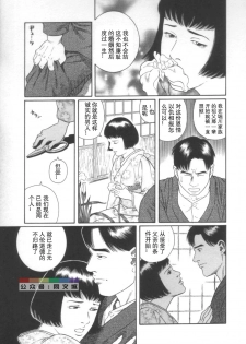 [Tagame Gengoroh] Gedou no Ie Joukan [Chinese][同文城] - page 46