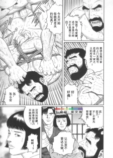 [Tagame Gengoroh] Gedou no Ie Joukan [Chinese][同文城] - page 30