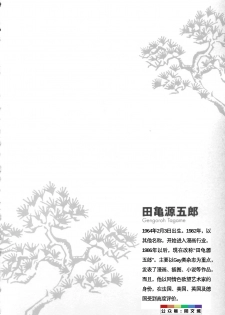 [Tagame Gengoroh] Gedou no Ie Joukan [Chinese][同文城] - page 5